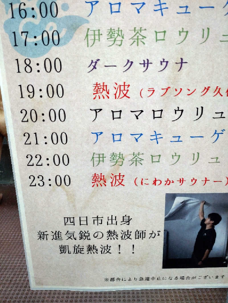 gon3715さんの四日市温泉 おふろcafé 湯守座のサ活写真