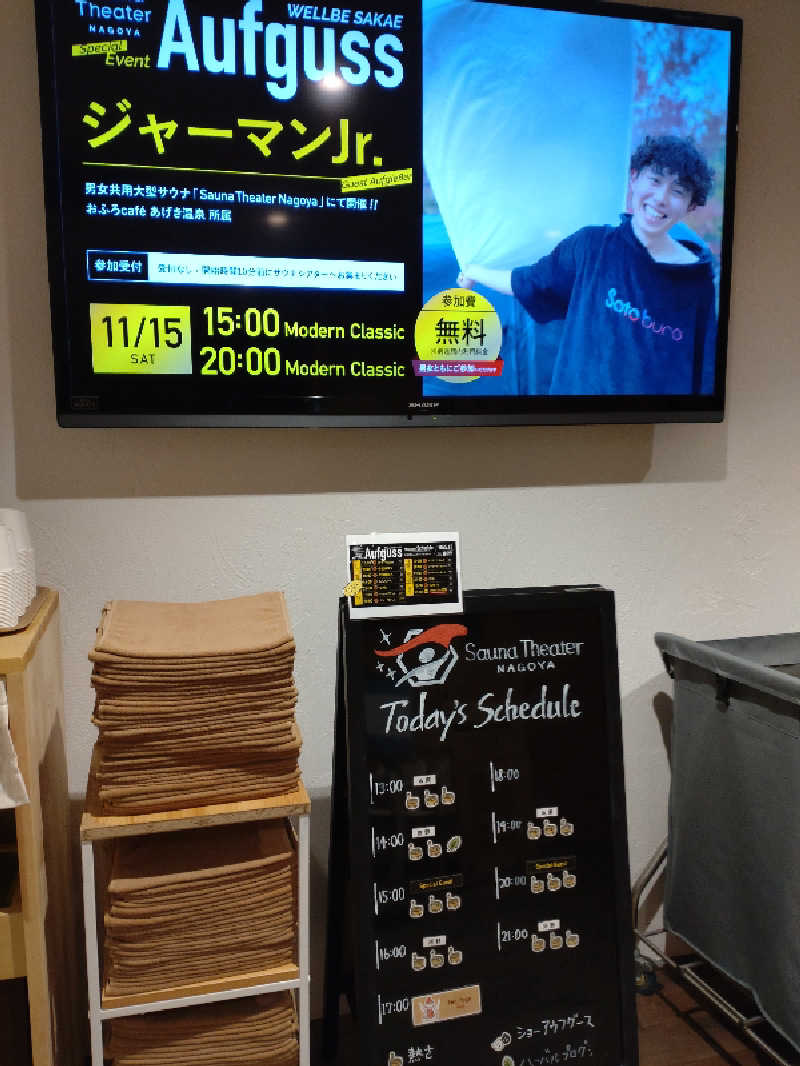 gon3715さんのウェルビー栄のサ活写真