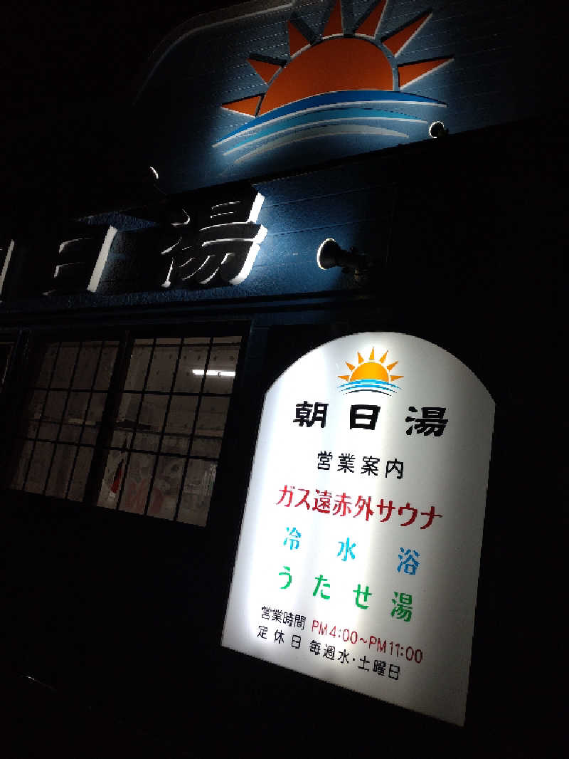 gon3715さんの朝日湯のサ活写真