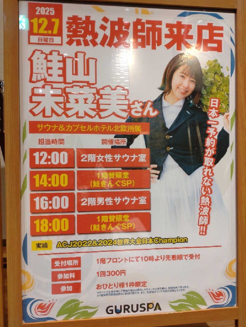 gon3715さんの松阪温泉GURUSPAのサ活写真