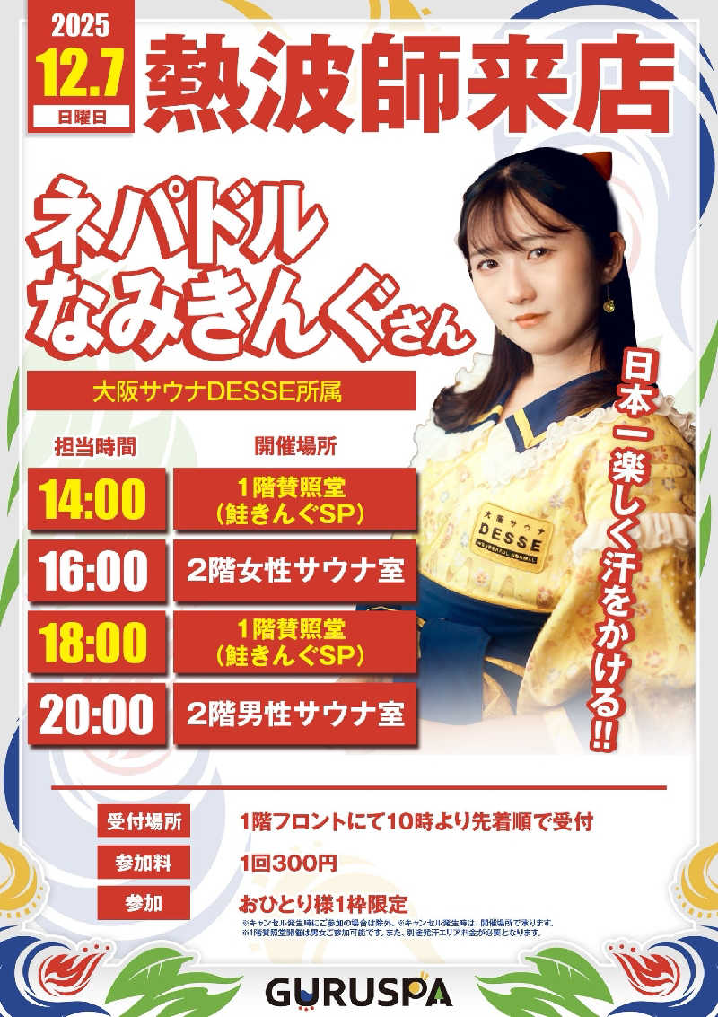 gon3715さんの松阪温泉GURUSPAのサ活写真