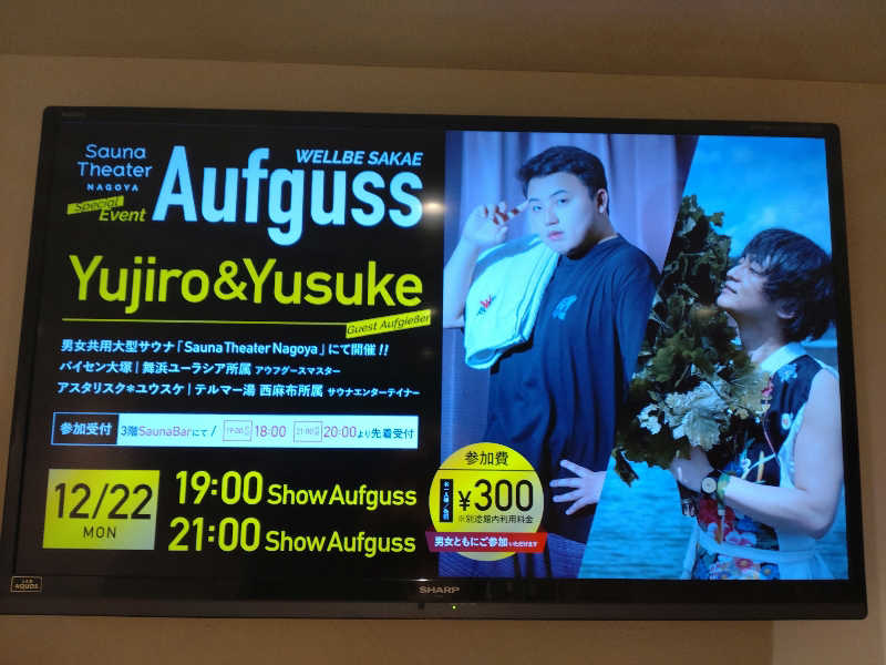 gon3715さんのウェルビー栄のサ活写真