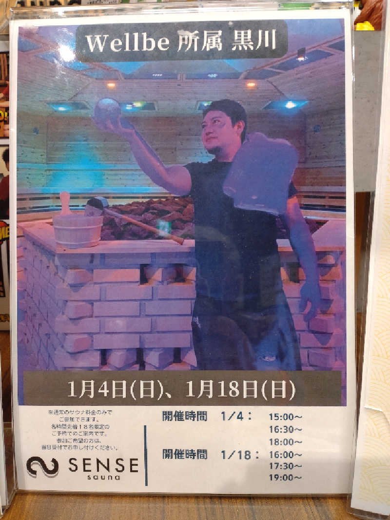 gon3715さんのSENSE saunaのサ活写真