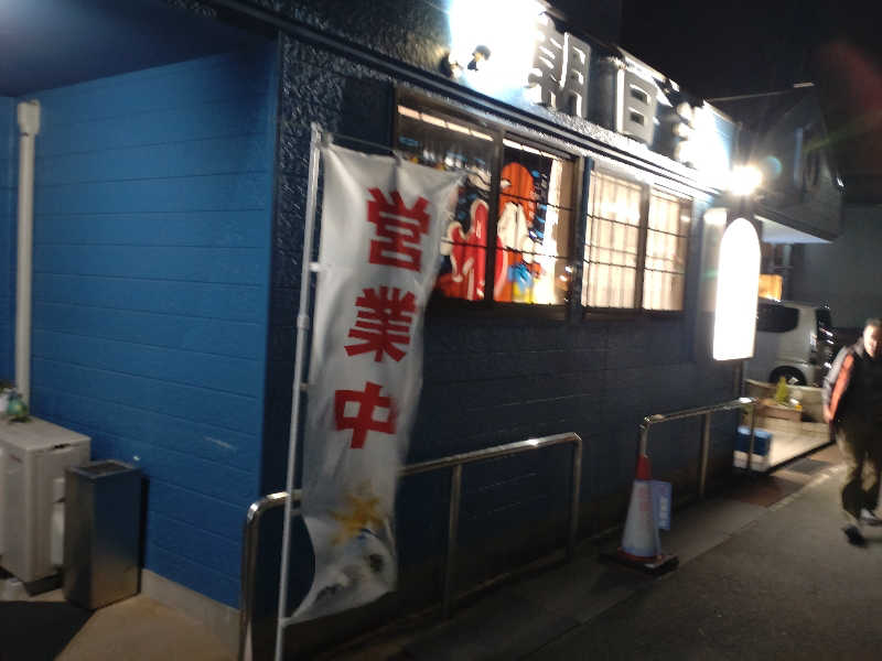 gon3715さんの朝日湯のサ活写真