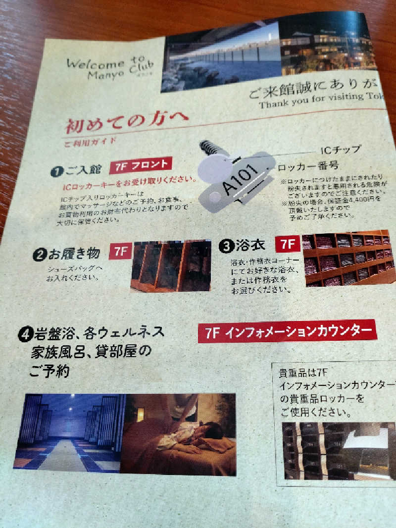 gon3715さんの東京豊洲 万葉倶楽部のサ活写真