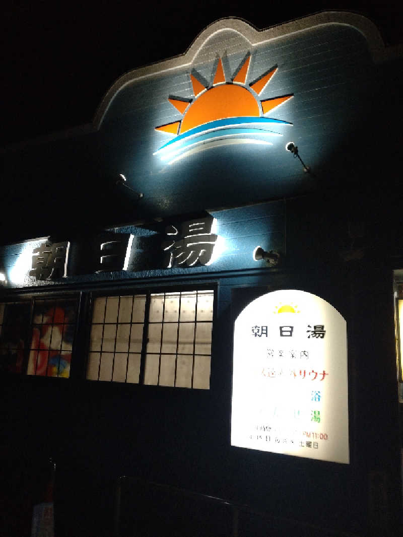 gon3715さんの朝日湯のサ活写真