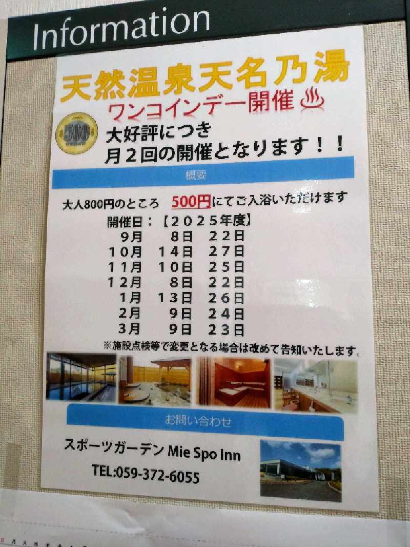 gon3715さんの天然温泉 天名乃湯 (スポーツガーデン Mie Spo Inn)のサ活写真