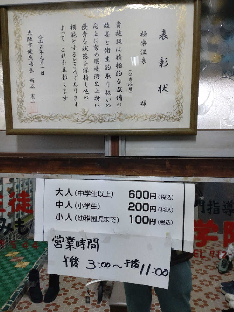 gon3715さんの極楽温泉のサ活写真