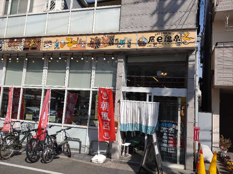 gon3715さんの辰巳温泉のサ活写真