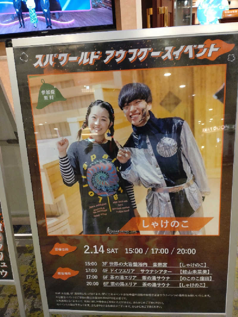 gon3715さんのSPAWORLD HOTEL&RESORTのサ活写真
