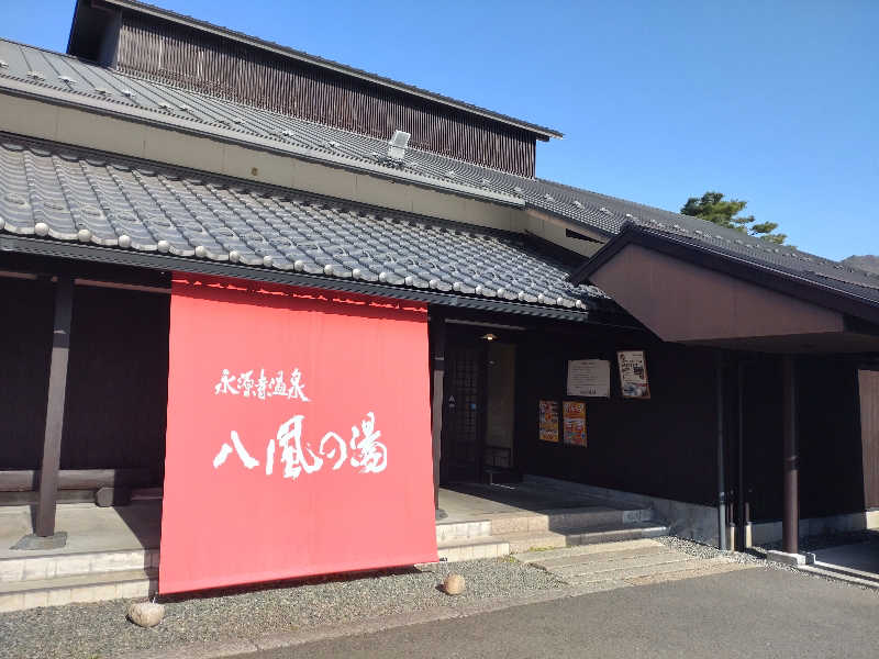 gon3715さんの永源寺温泉 八風の湯のサ活写真