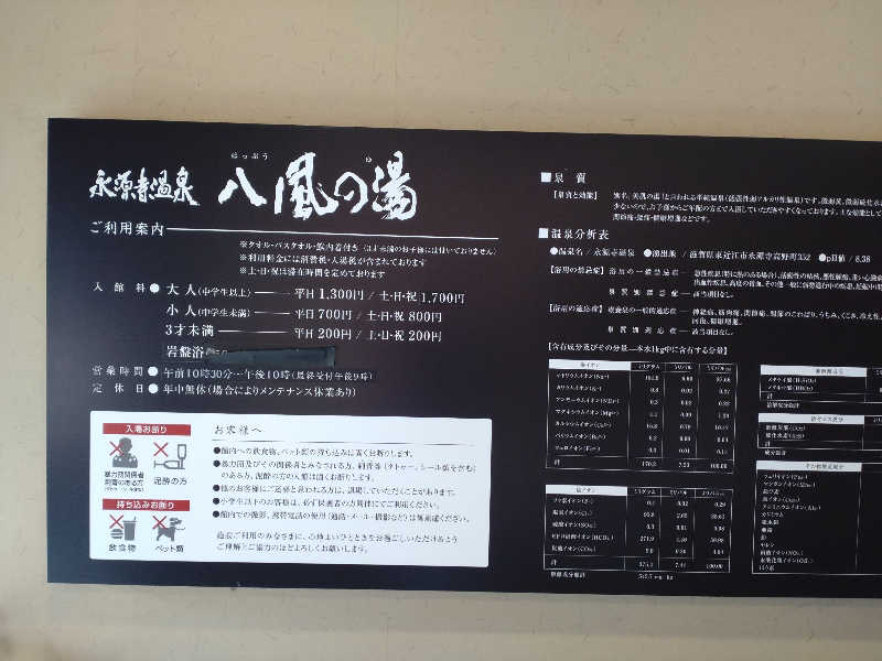 gon3715さんの永源寺温泉 八風の湯のサ活写真