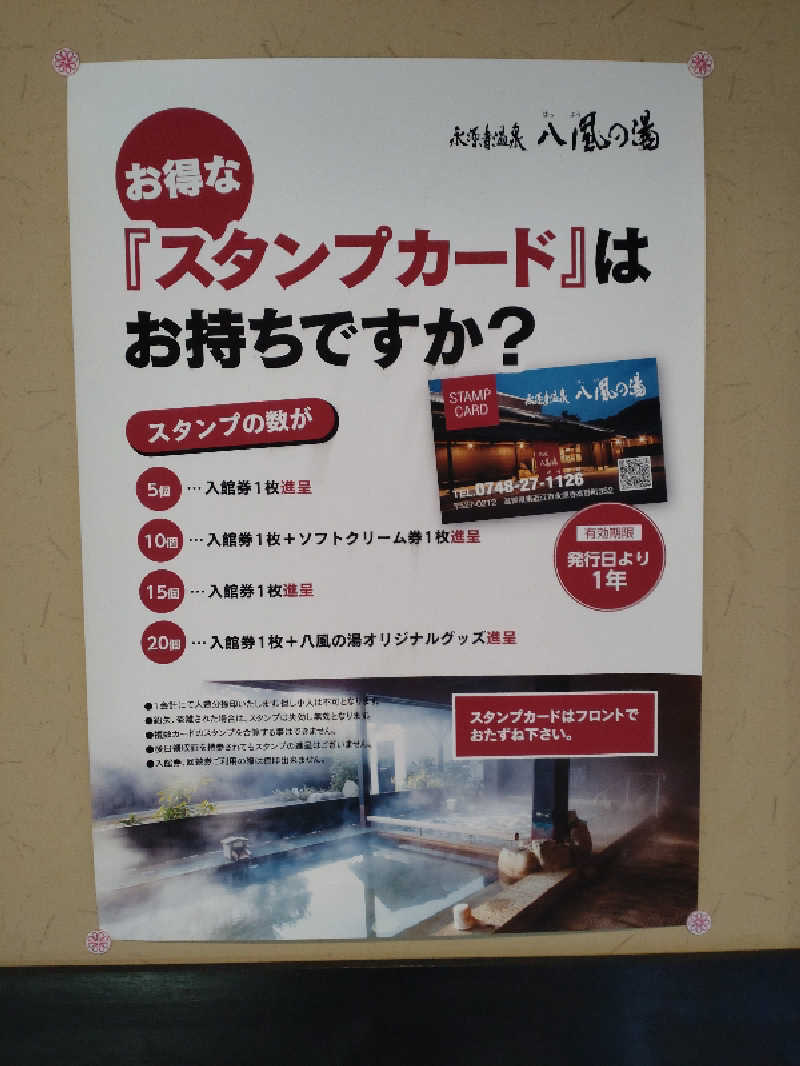 gon3715さんの永源寺温泉 八風の湯のサ活写真