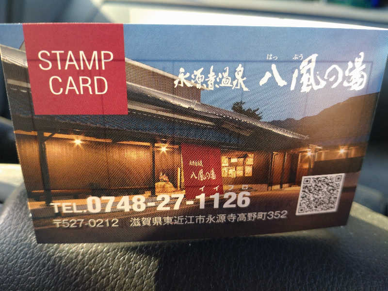 gon3715さんの永源寺温泉 八風の湯のサ活写真