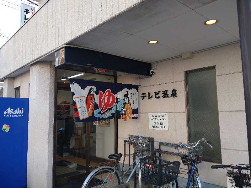 gon3715さんのテレビ温泉のサ活写真
