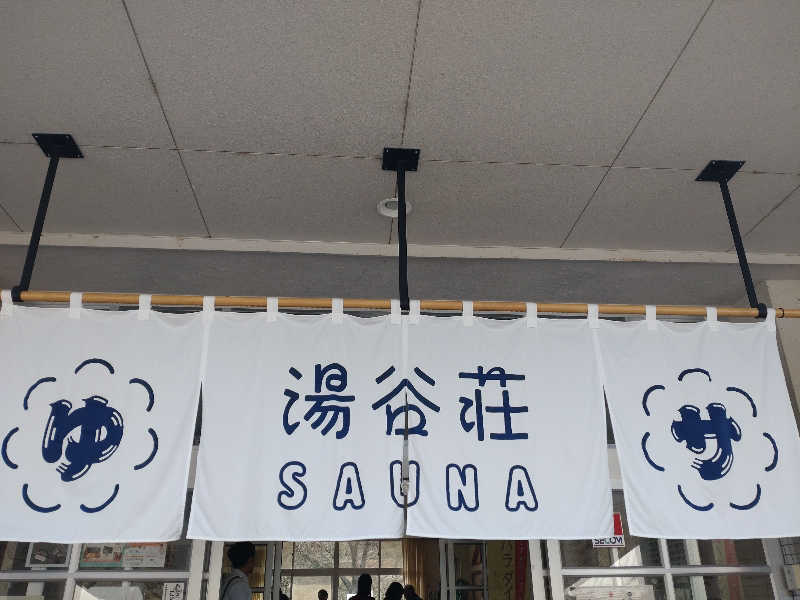 gon3715さんの湯谷荘のサ活写真