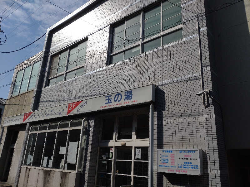 gon3715さんの玉の湯のサ活写真