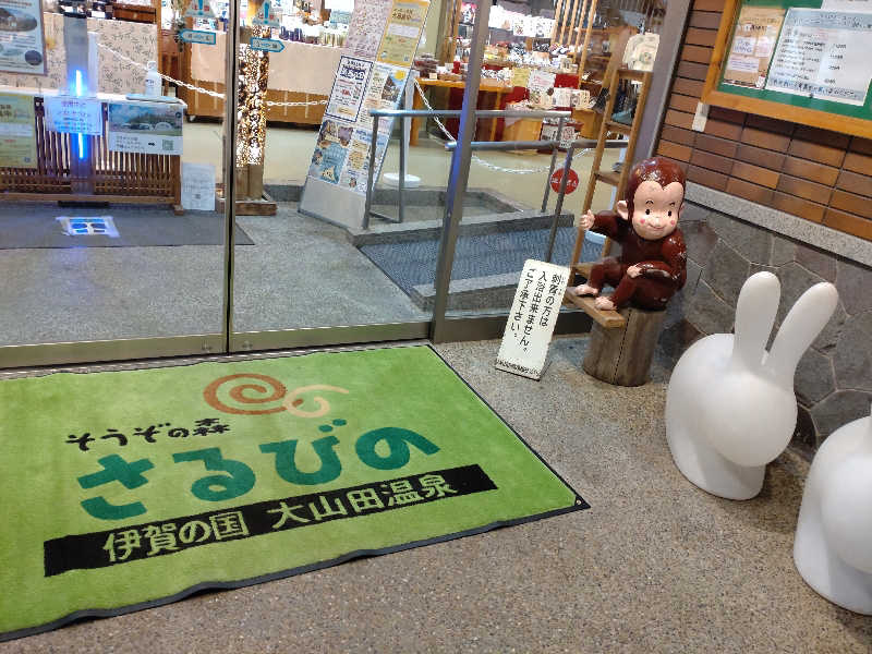 gon3715さんの伊賀の国 大山田温泉 さるびののサ活写真