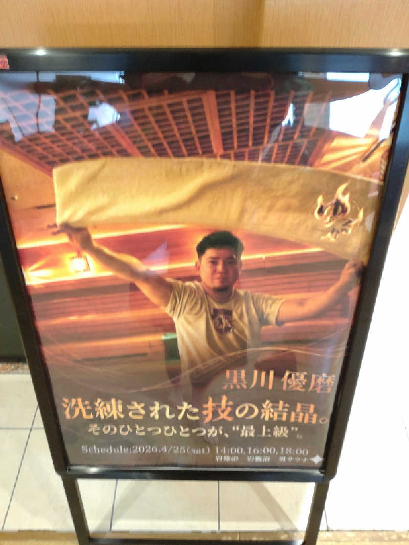 gon3715さんの湯ごころ ゆるりのサ活写真