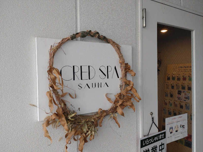 gon3715さんのCRED SPA SAUNAのサ活写真