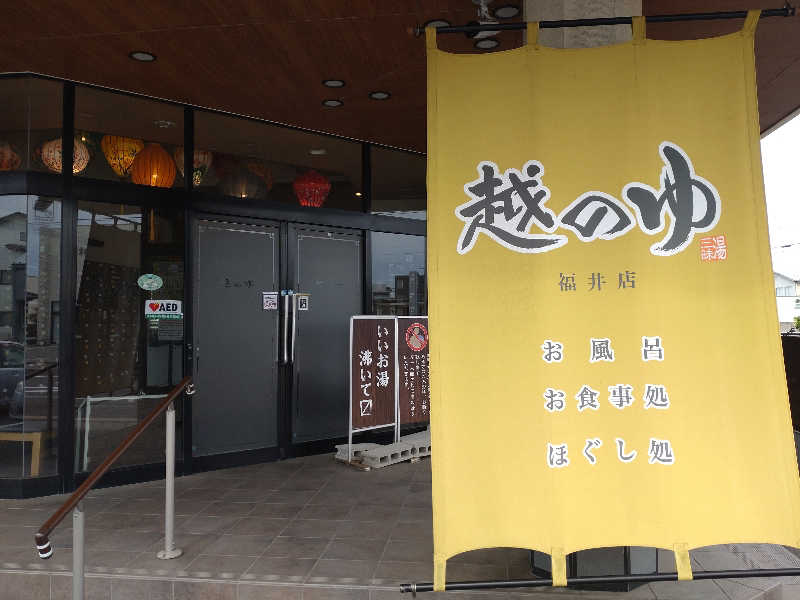 gon3715さんの越のゆ 福井店のサ活写真