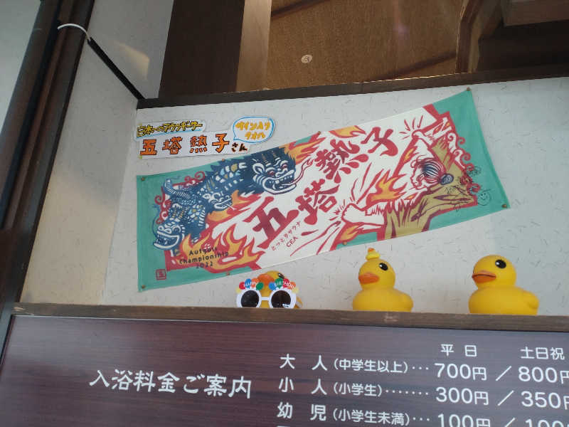 gon3715さんの越のゆ 福井店のサ活写真