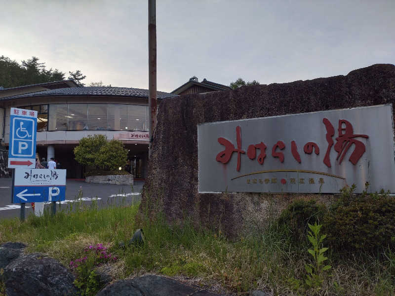 gon3715さんのみはらしの湯のサ活写真