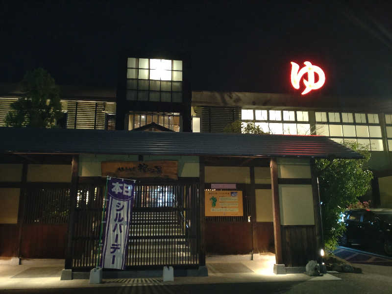 gon3715さんの大泉寺温泉 福の湯のサ活写真