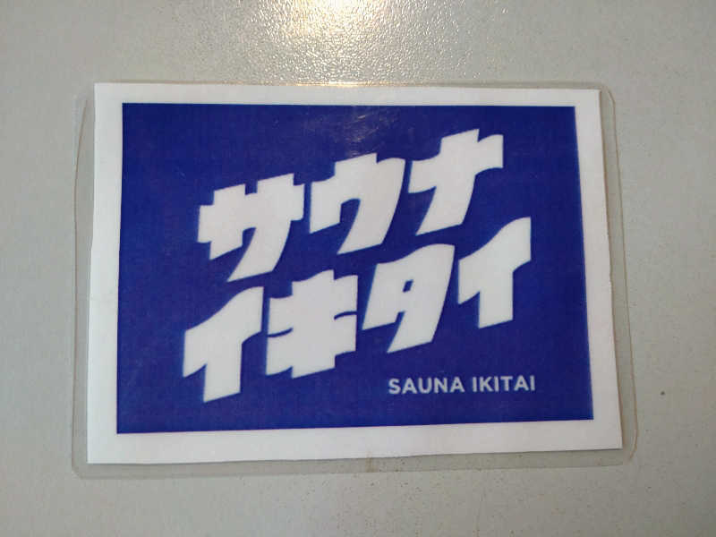 gon3715さんの天然温泉ジャブのサ活写真
