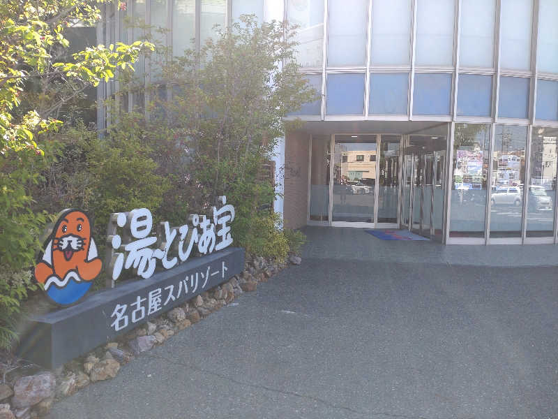 gon3715さんの湯〜とぴあ宝のサ活写真