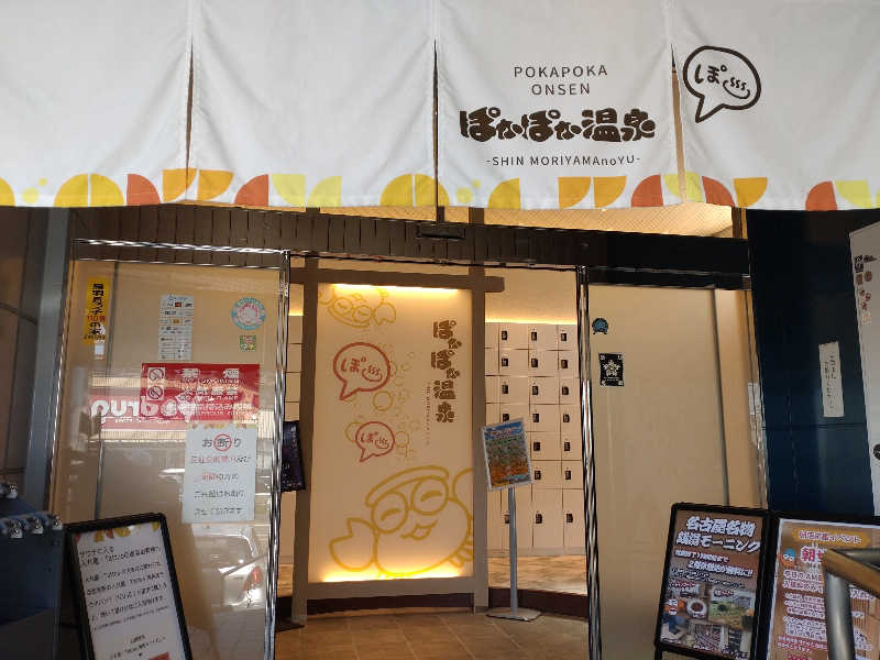 gon3715さんのぽかぽか温泉 新守山乃湯のサ活写真