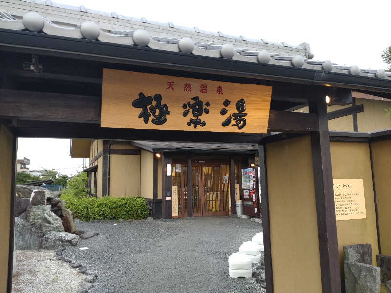 gon3715さんの極楽湯 津店のサ活写真