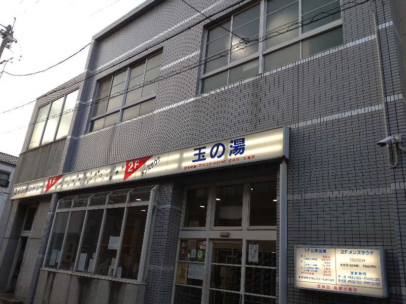 gon3715さんの玉の湯のサ活写真