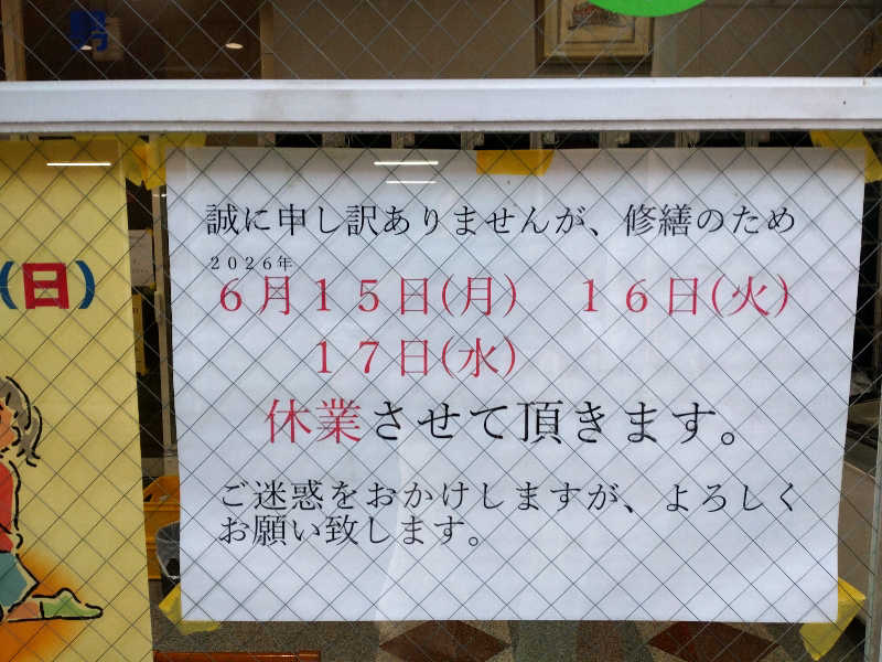 gon3715さんの玉の湯のサ活写真