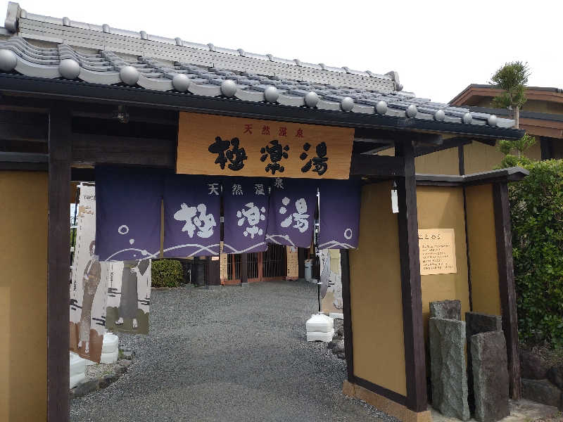 gon3715さんの極楽湯 津店のサ活写真