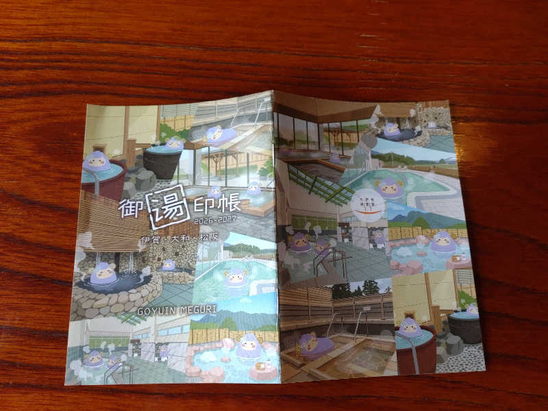 gon3715さんの香肌峡温泉 いいたかの湯のサ活写真