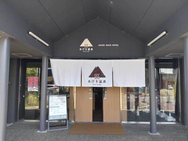 gon3715さんのおふろcafé あげき温泉のサ活写真