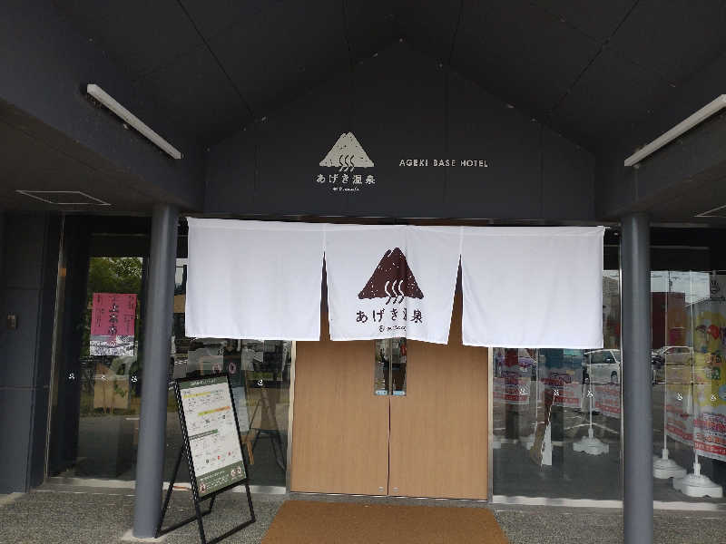 gon3715さんのおふろcafé あげき温泉のサ活写真