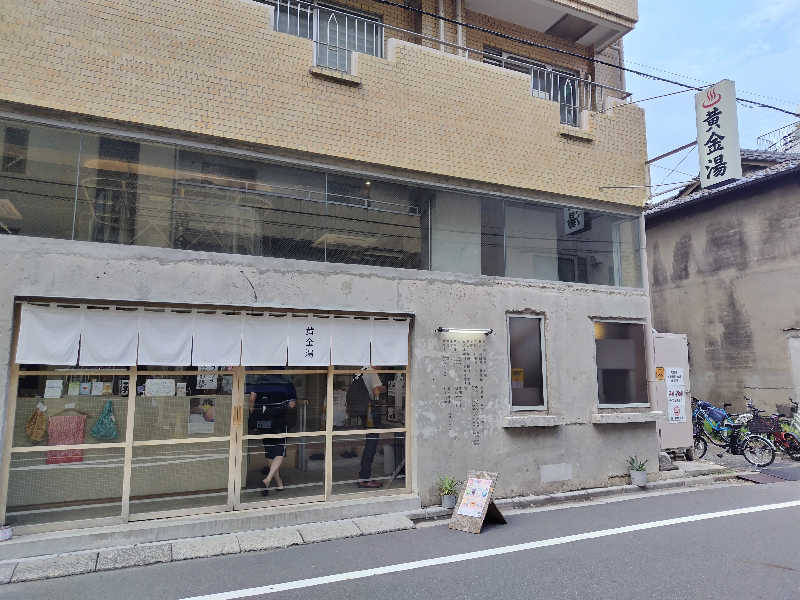 おじサウナ〜さんの黄金湯のサ活写真