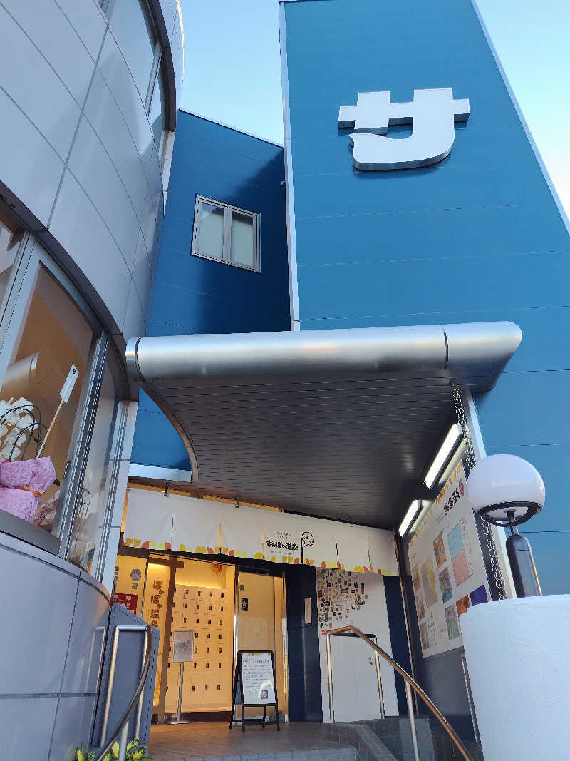 おじサウナ〜さんのぽかぽか温泉 新守山乃湯のサ活写真