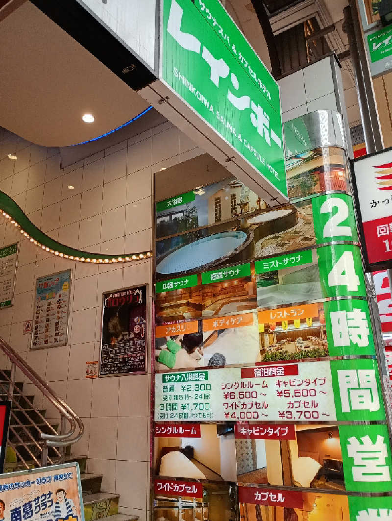 髙橋 英昭さんのサウナ&カプセルホテル レインボー新小岩店のサ活写真