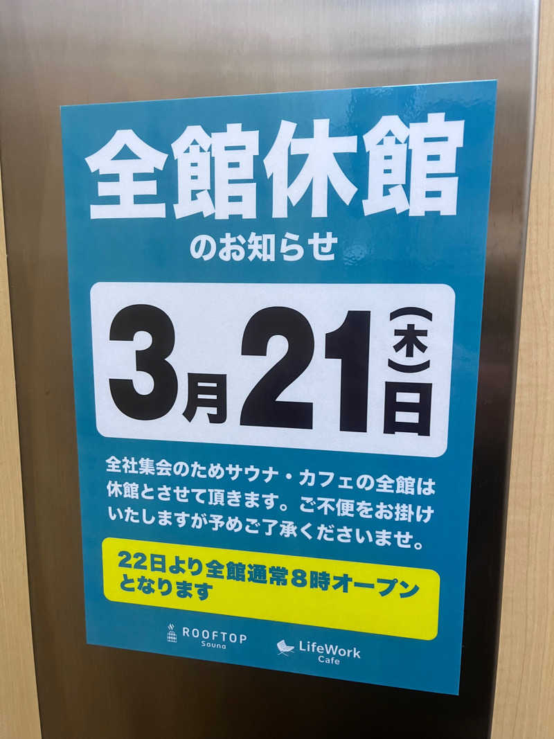 イッセーさんのROOFTOPのサ活写真