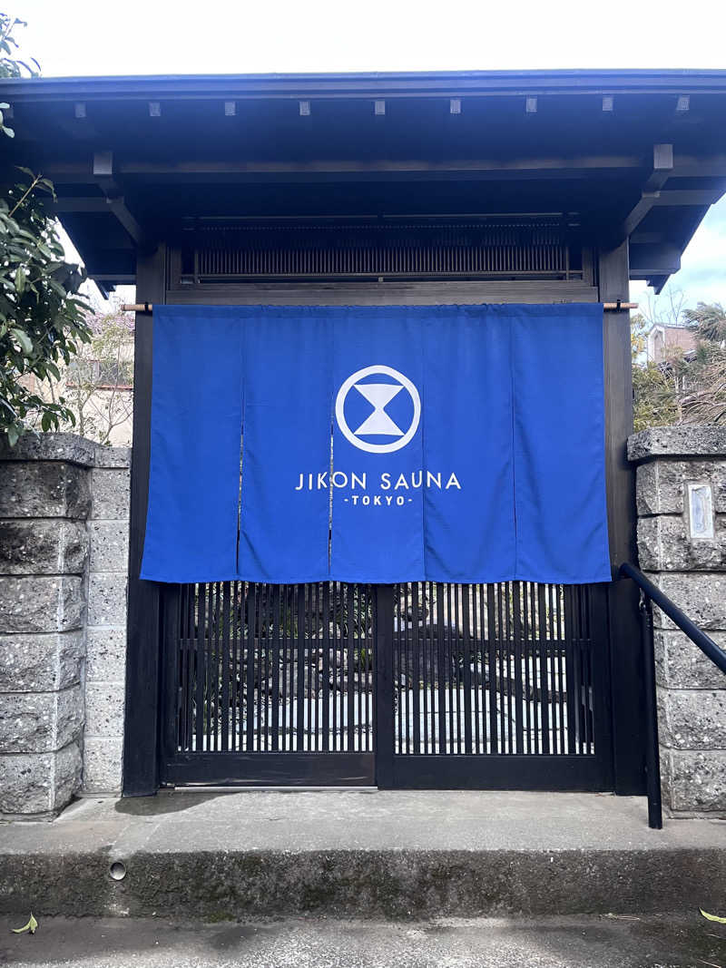 イッセーさんのJIKON SAUNA TOKYOのサ活写真