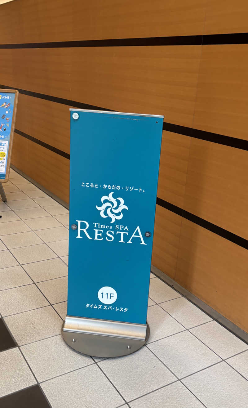 ゆ♨️さんのタイムズ スパ・レスタのサ活写真