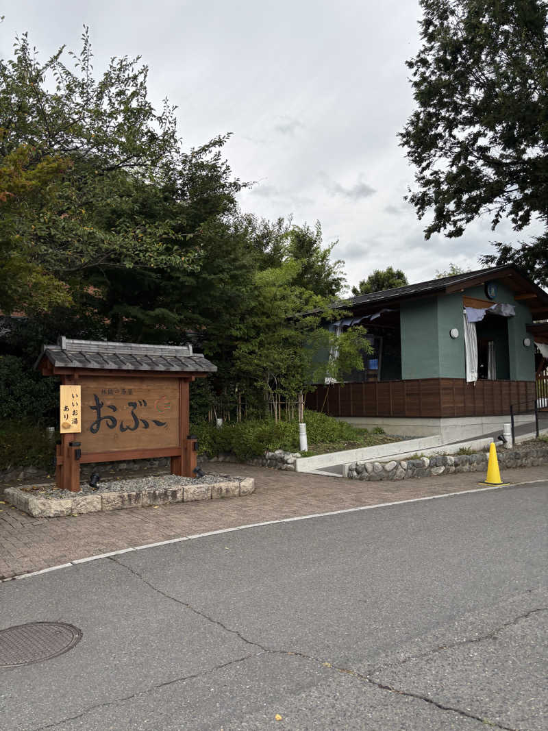 ゆ♨️さんの林檎の湯屋 おぶ～のサ活写真