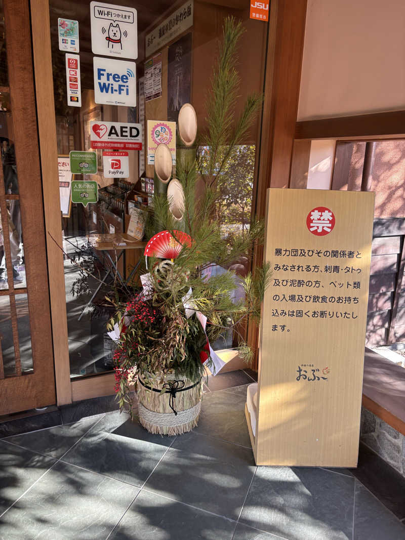 ゆ♨️さんの林檎の湯屋 おぶ～のサ活写真