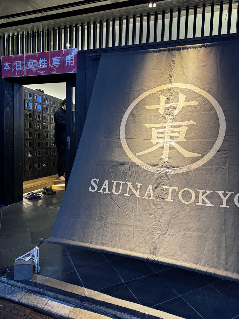 🌻さんのサウナ東京 (Sauna Tokyo)のサ活写真