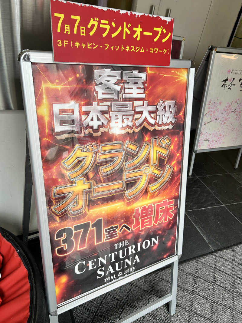 yutoさんのザ・センチュリオンサウナレスト&ステイ札幌のサ活写真