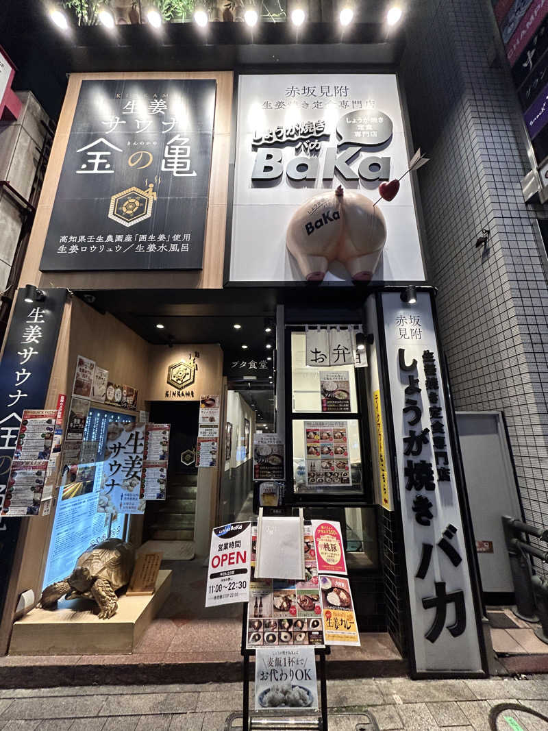 yutoさんの生姜サウナ 金の亀のサ活写真