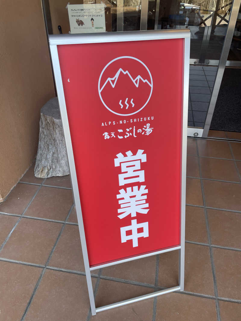 은하さんの早太郎温泉 露天こぶしの湯のサ活写真